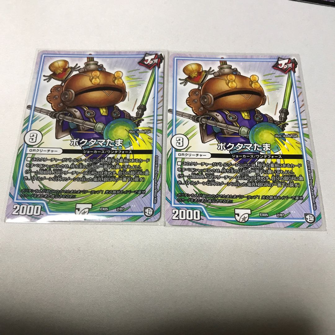 バツトラの父　ポクタマたま