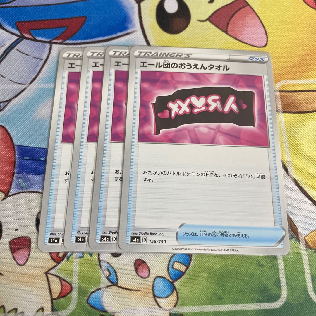 エール団のおうえんタオル　4枚