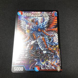 結晶龍 プロタゴニスト