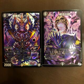 戒王の封　撃髄医 スパイナー