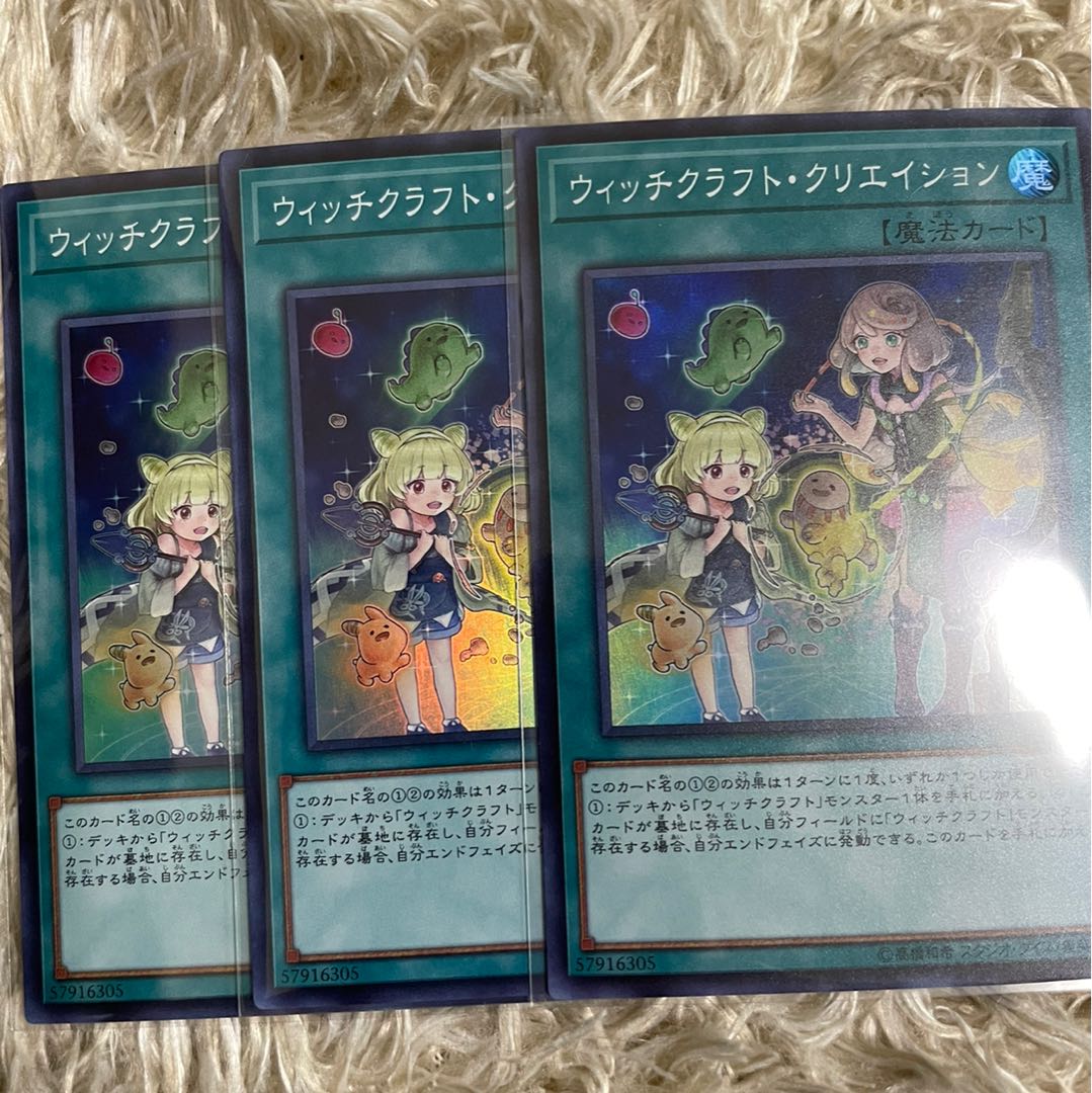 ウィッチクラフト・クリエイション スーパーレア　3枚セット