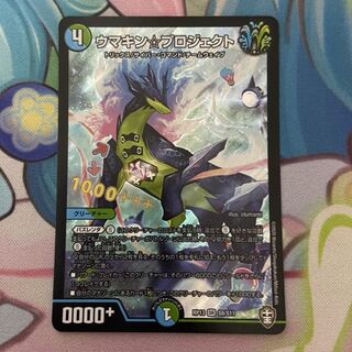 ウマキン☆プロジェクト