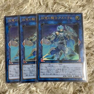 双穹の騎士アストラム ウルトラレア　3枚セット