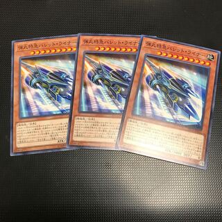 Super Express Bullet Train 3 pieces