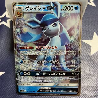 グレイシアGX RR