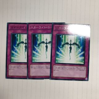 スターライト・ロード