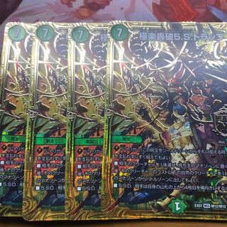 極楽轟破5.S.トラップ