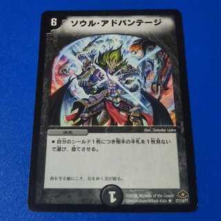 ソウル・アドバンテージ　1枚【管理番号0220-a】