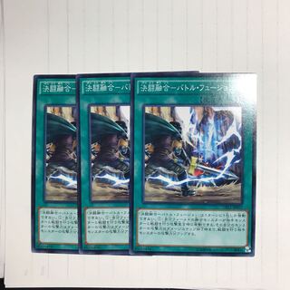 決闘融合-バトル・フュージョン