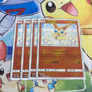 ビクティニ　ミラー　ビクトリーサイン　4枚