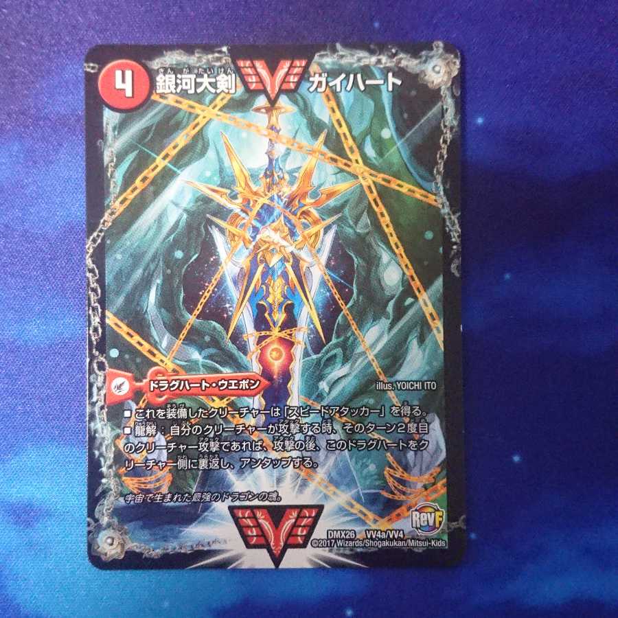 最安値！ 銀河大剣 ガイハート｜熱血星龍 ガイギンガ