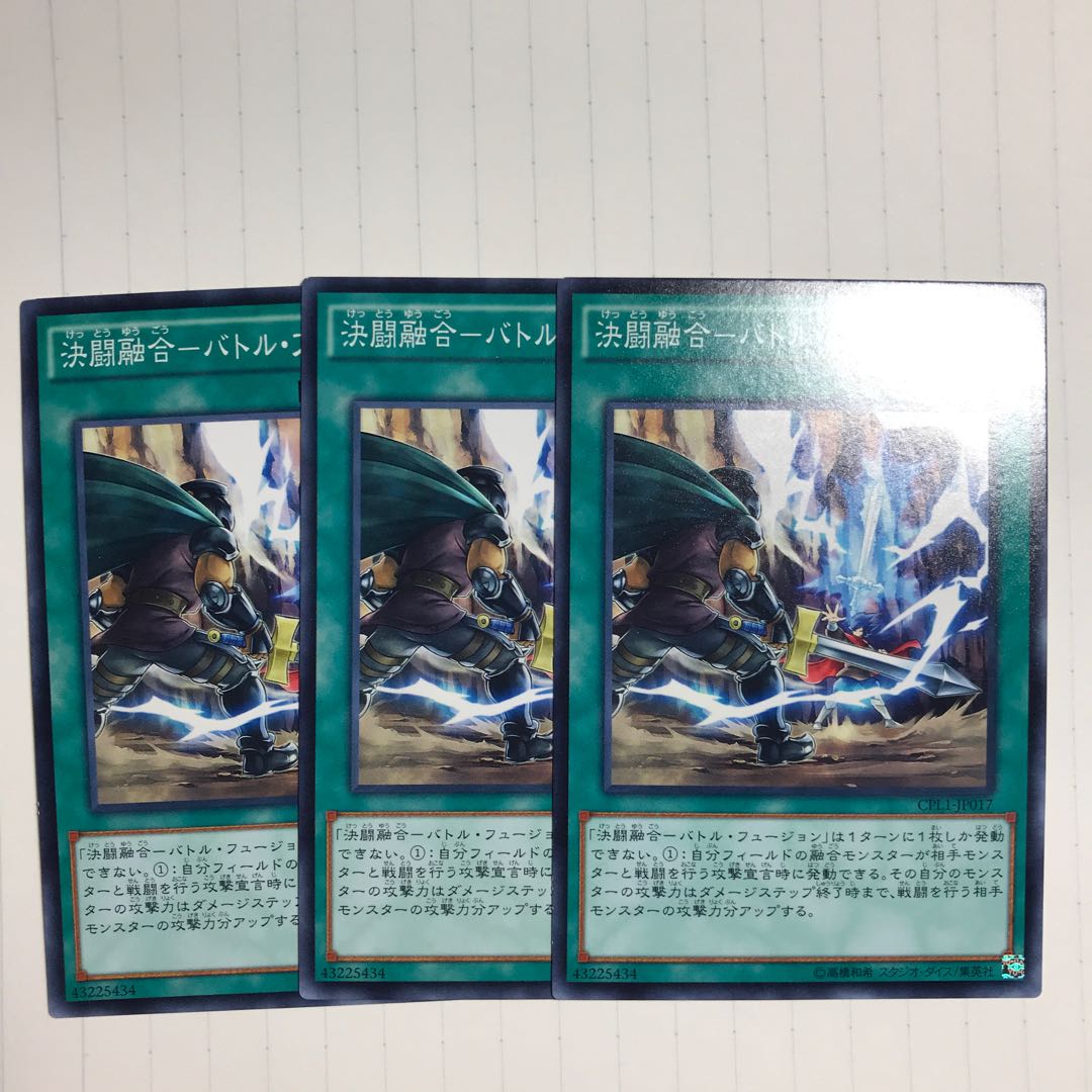 決闘融合-バトル・フュージョン