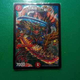 怒英雄 ガイムソウ プロモ