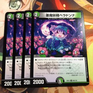 悪魔妖精ベラドンナ