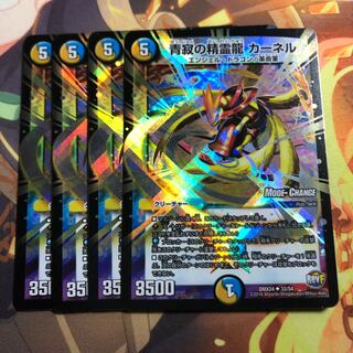 青寂の精霊龍 カーネル