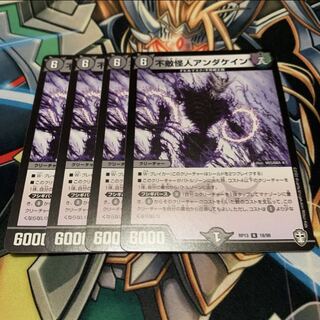 不敵怪人アンダケイン　4枚