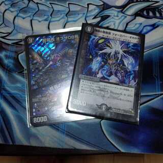 煉獄の悪魔龍 フォーエバー・オカルト　セット