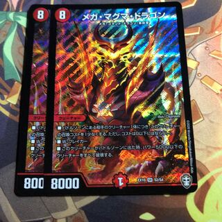 メガ・マグマ・ドラゴン