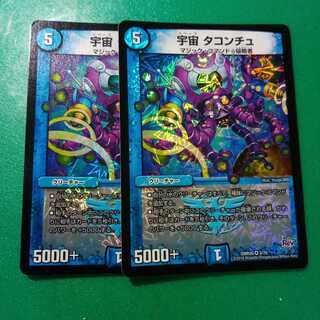 宇宙 タコンチュ 2枚