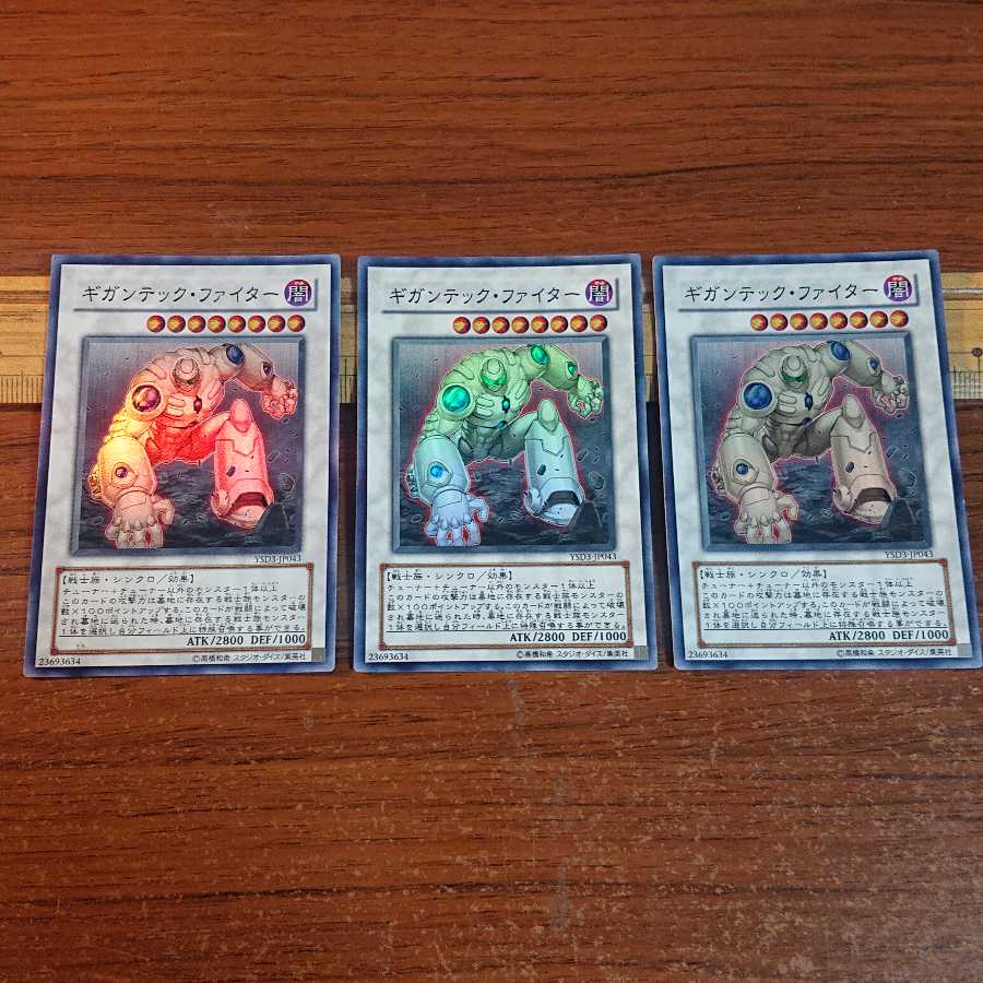 【傷有り】ギガンテック・ファイター スーパーレア 3枚