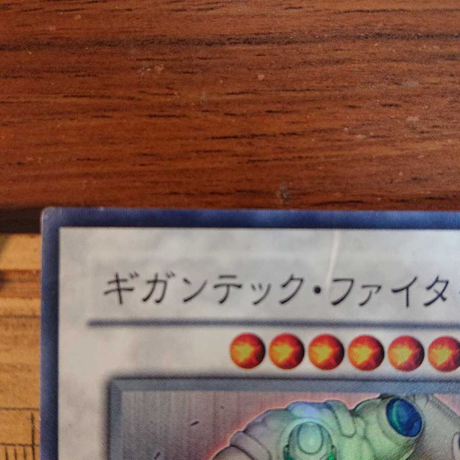 【傷有り】ギガンテック・ファイター スーパーレア 3枚