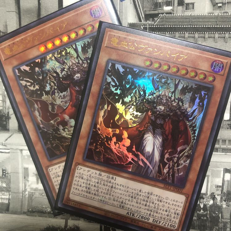 竜血公ヴァンパイア ウルトラレア 2枚セット