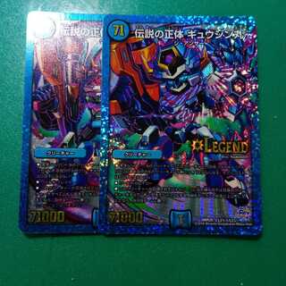 伝説の正体 ギュウジン丸 2枚