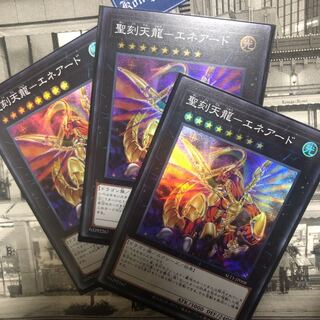 聖刻神龍-エネアード スーパーレア