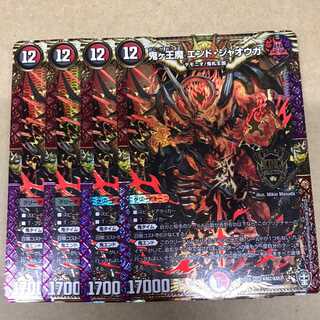 鬼ヶ王魔 エンド・ジャオウガ