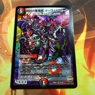 絶叫の悪魔龍 イーヴィル・ヒート