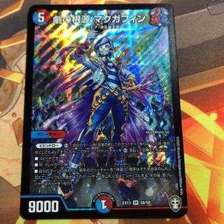 劇の根源 マクガフィン