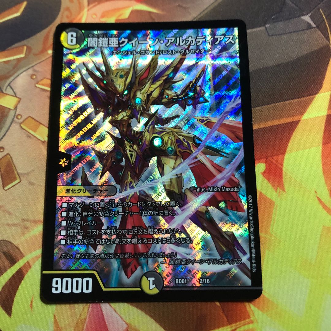 闇鎧亜クイーン・アルカディアス