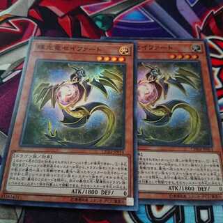 輝光竜セイファート