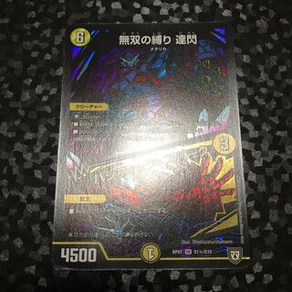 無双の縛り 達閃｜パシフィック・スパーク