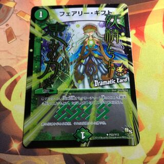 フェアリー・ギフト　プロモ