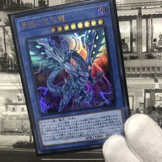 青眼の混沌龍 ウルトラレア