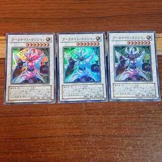 【傷有り】アーカナイト・マジシャン スーパーレア 3枚