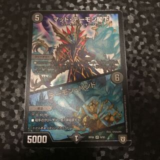 マッド・デーモン閣下｜デーモン・ハンド