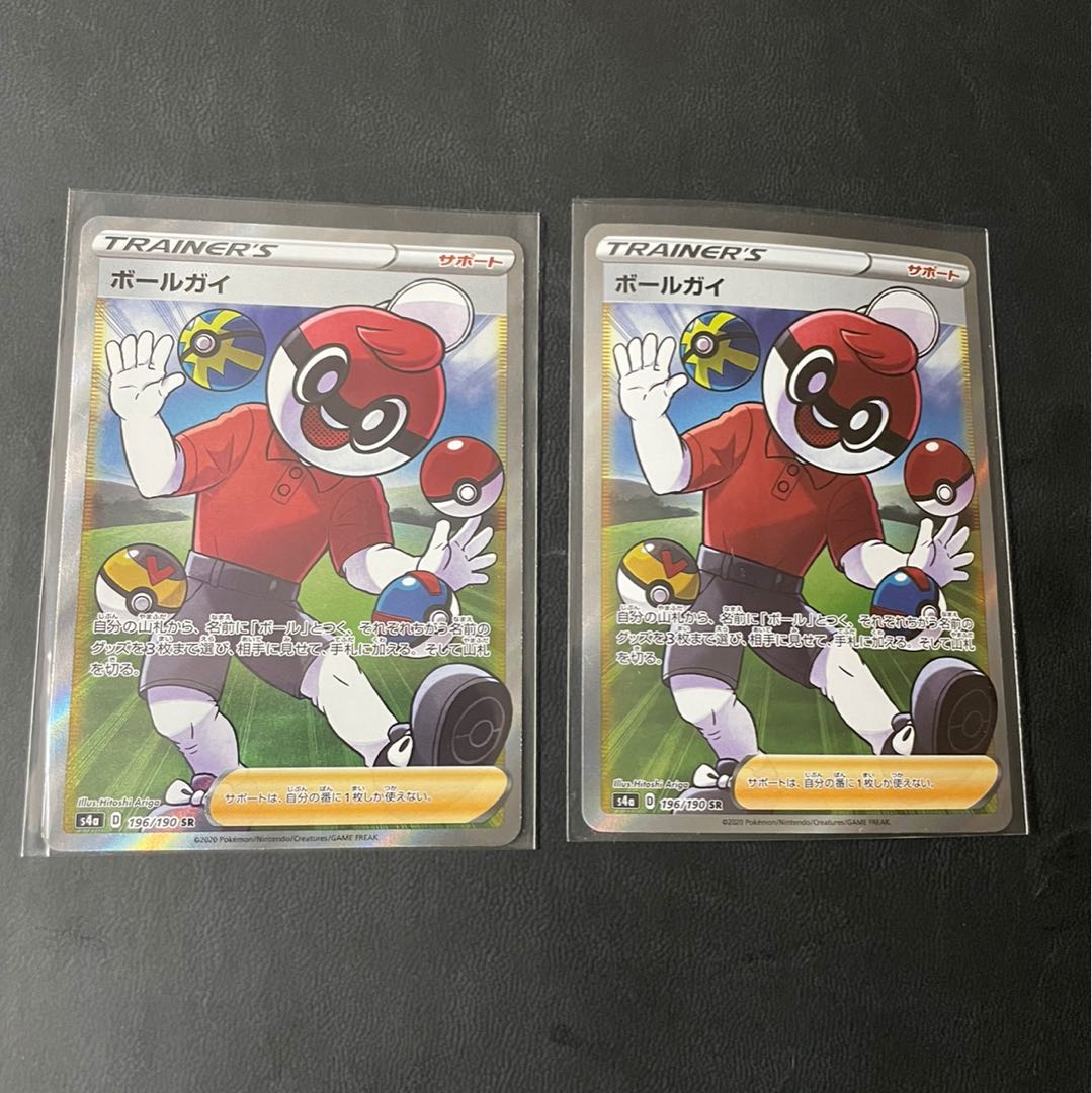 ボールガイ SR  2枚セット 2枚