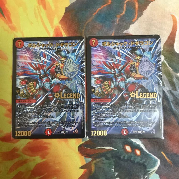 ボルシャック・ドギラゴン