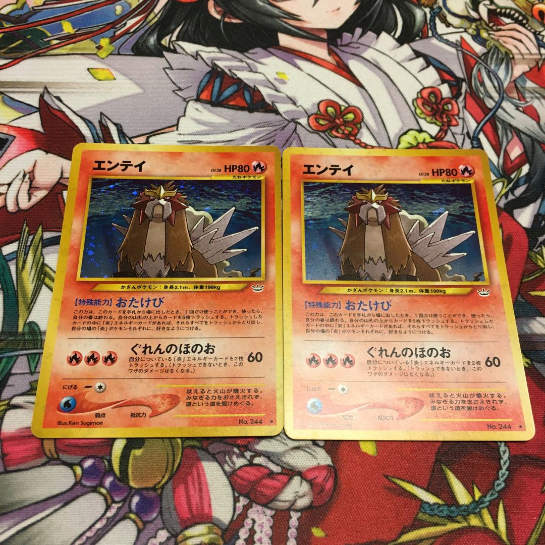 エンテイ　旧裏