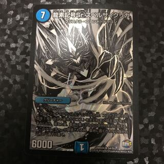 龍素記号Sr スペルサイクリカ