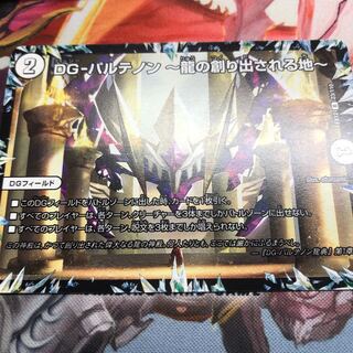 DG-パルテノン -龍の創り出される地-