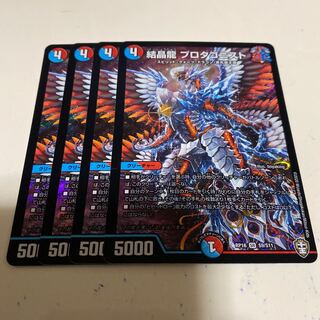 結晶龍 プロタゴニスト