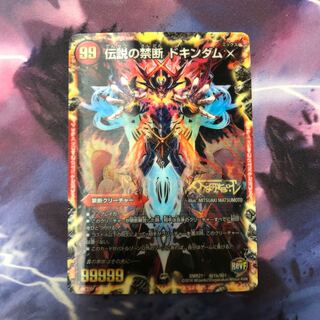 禁断 -封印されしX-｜伝説の禁断 ドキンダムX