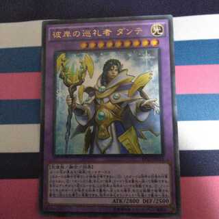 彼岸の巡礼者 ダンテ ウルトラレア