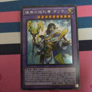 彼岸の巡礼者 ダンテ シークレットレア