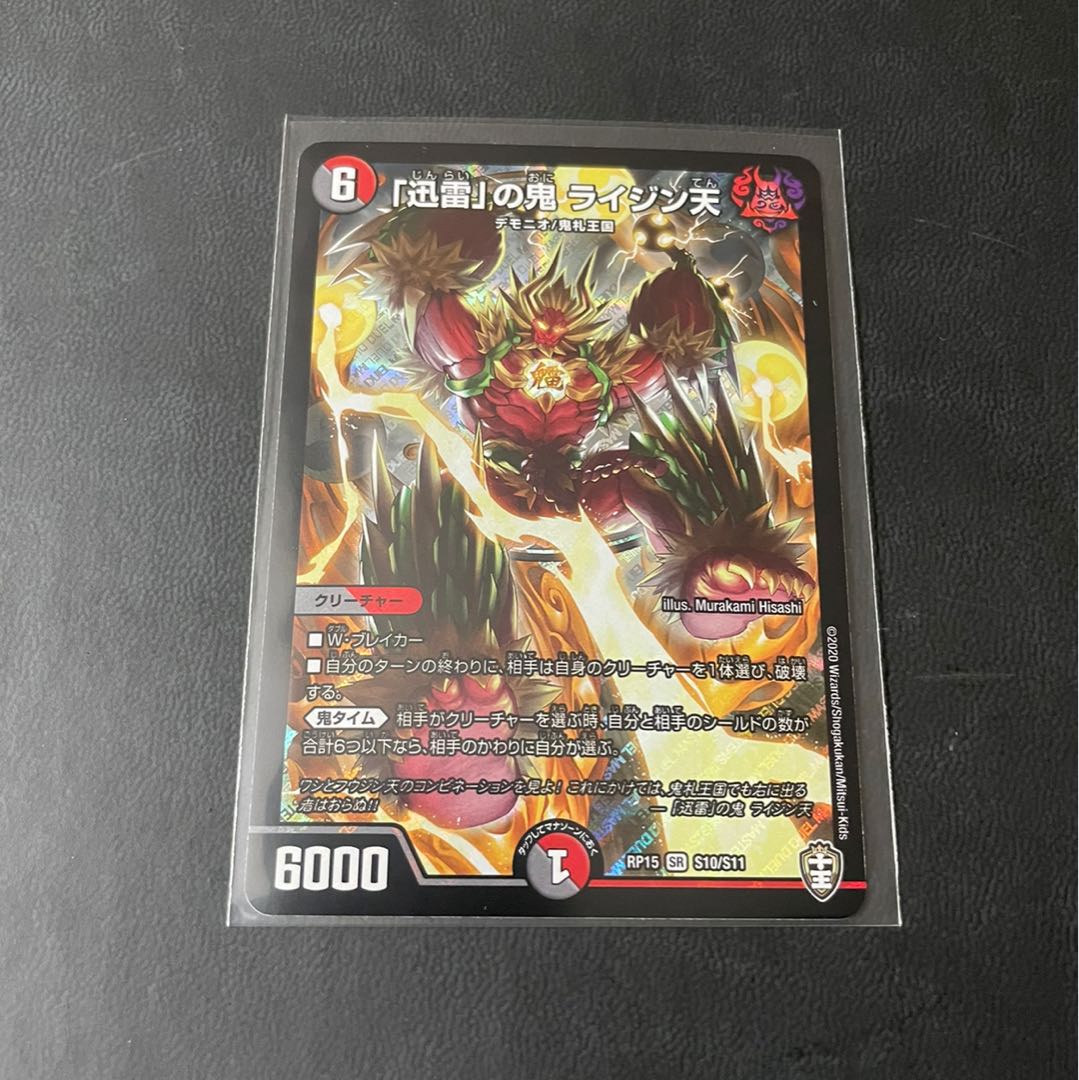 The demon of "Xun Lightning" Raijin Ten