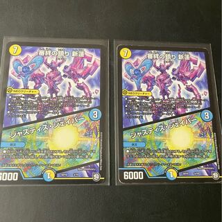 審絆の鎮まり 新蓮｜ジャスティス・シェイパー　2枚セット