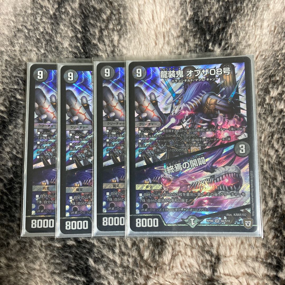 龍装鬼 オブザ08号|終焉の開闢